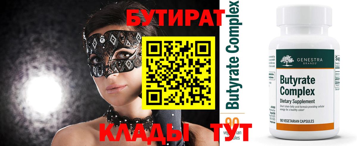 Балтийск  Бутират  Вход с VPN  БУТИРАТ 1.4BDO 