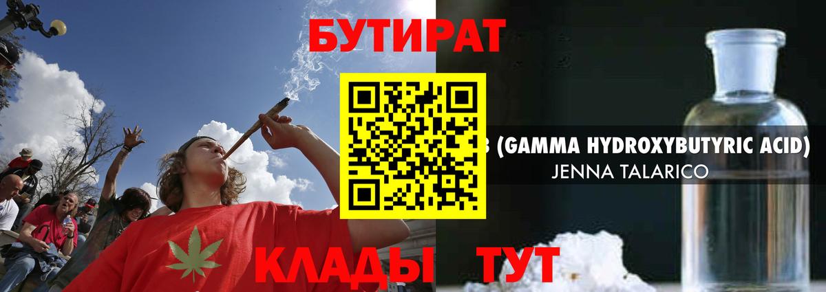 БУТИРАТ оксибутират Балтийск