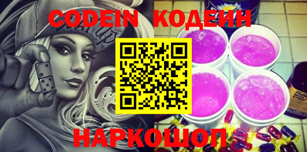 Кодеиновый сироп Lean напиток Lean (лин) Балтийск