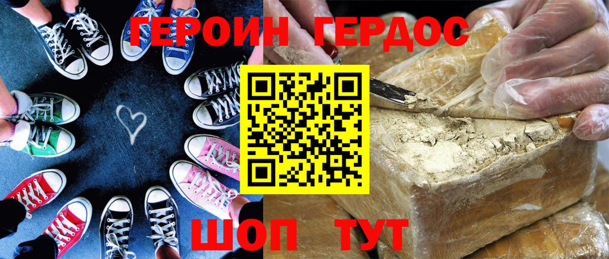 Героин VHQ Балтийск