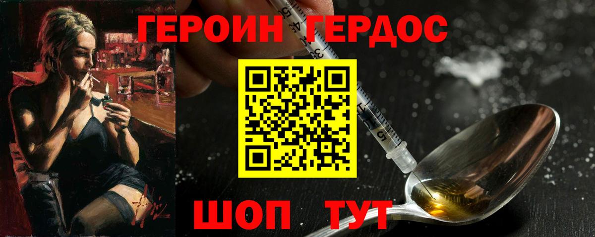 ГЕРОИН герыч  Вход с VPN  Балтийск 
