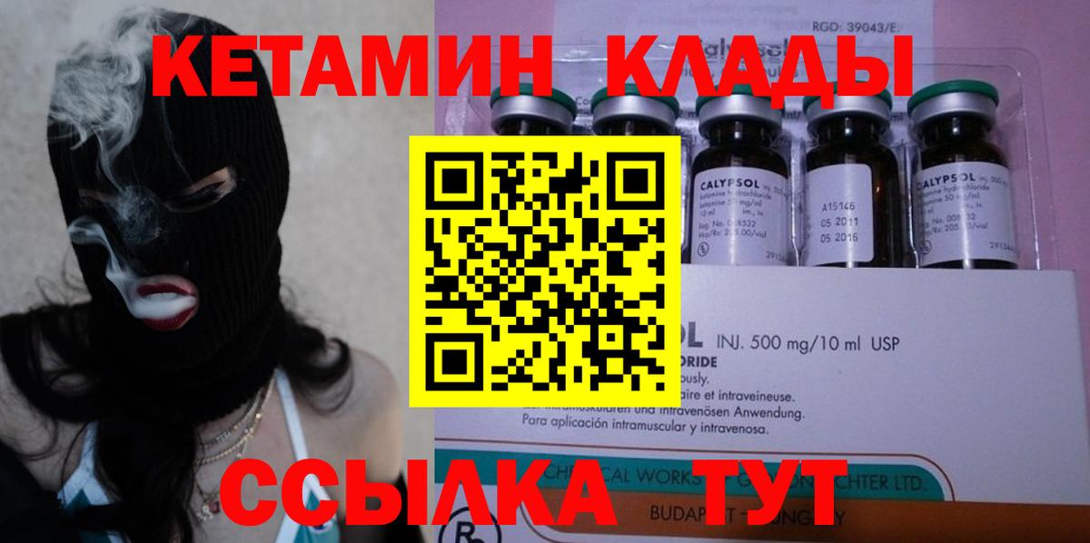 КЕТАМИН ketamine  Вход с VPN  Балтийск 