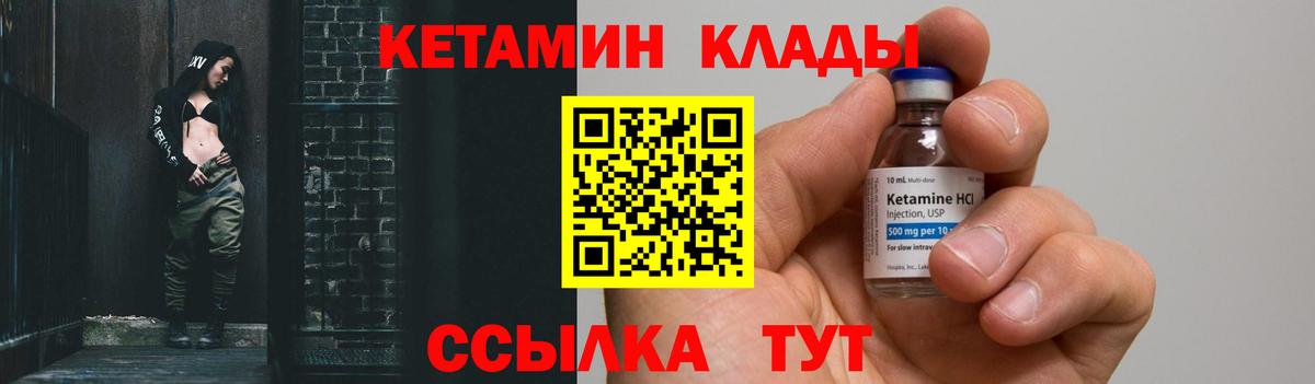 КЕТАМИН ketamine Балтийск