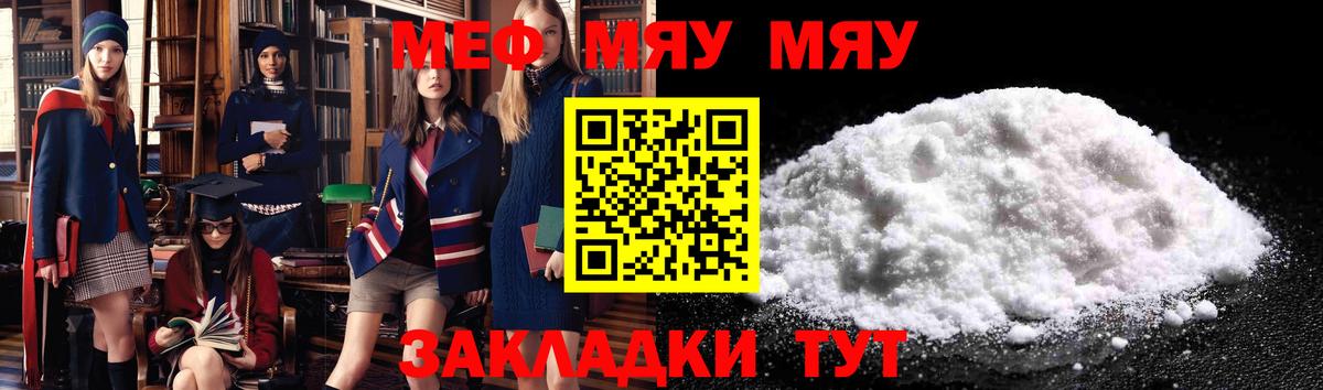МЕФ mephedrone  закладки  МЯУ-МЯУ  МЯУ-МЯУ VHQ  Балтийск  Вход с VPN 
